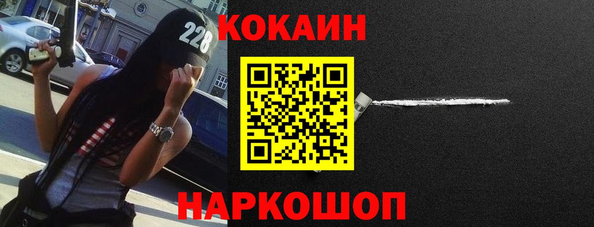 Кисловодск  Cocaine Fish Scale  КОКАИН  COCAIN 98%  Вход с VPN 