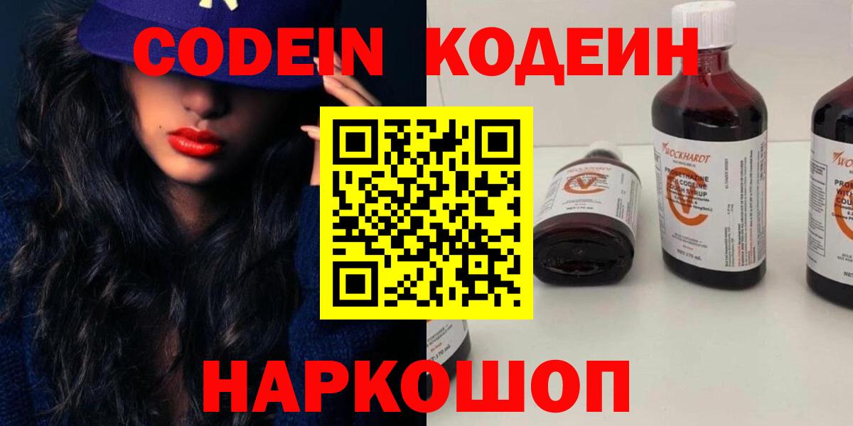 Кисловодск  Кодеин напиток Lean (лин)  хочу   Вход с VPN 