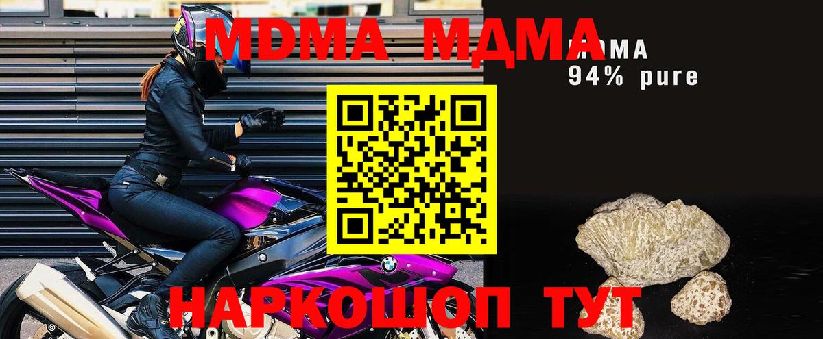 МДМА VHQ  Вход с VPN  МДМА  Кисловодск  MDMA молли 