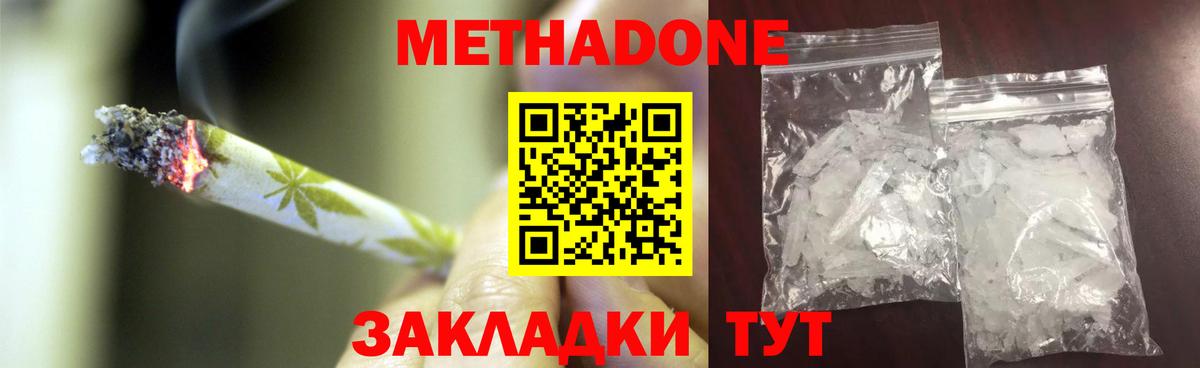 Кисловодск  Метадон мёд  Вход с VPN  Метадон VHQ 